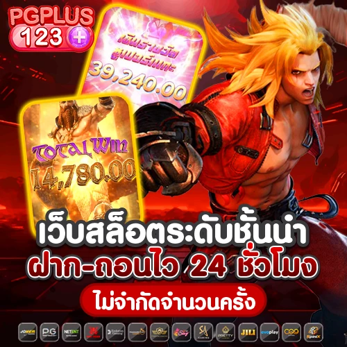 pgplus123 โค้ดฟรี