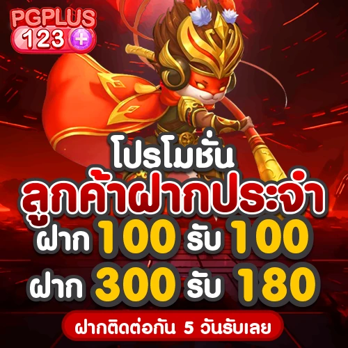 สมัคร pgplus123